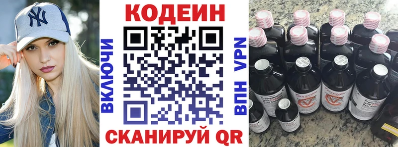 Кодеин напиток Lean (лин)  Иннополис 